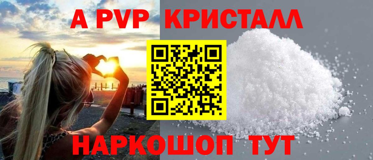 APVP крисы CK Бердск