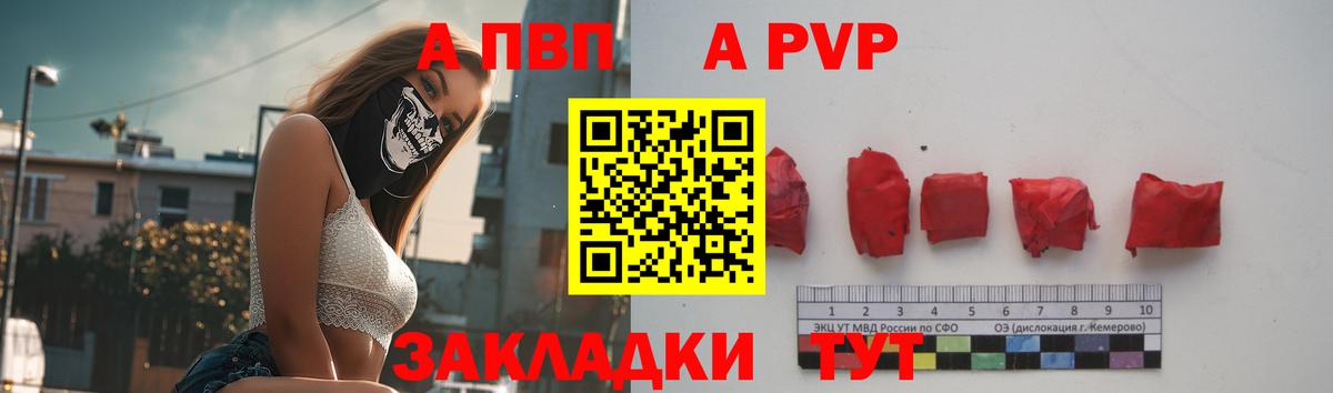 Бердск  A PVP кристаллы  Вход с VPN  A PVP Crystall 