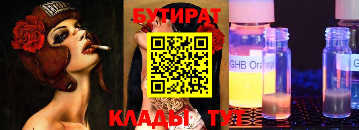 БУТИРАТ BDO  Вход с VPN  Бутират  Бердск 