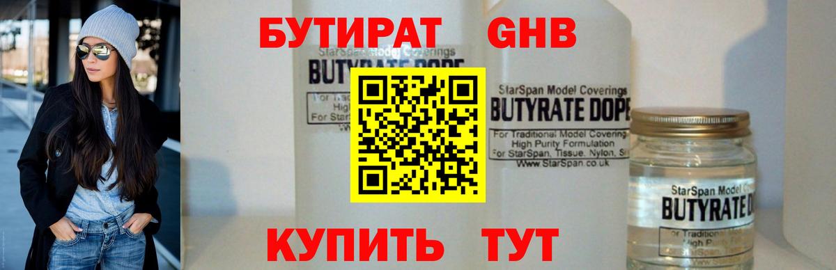 Бутират жидкий экстази Бердск