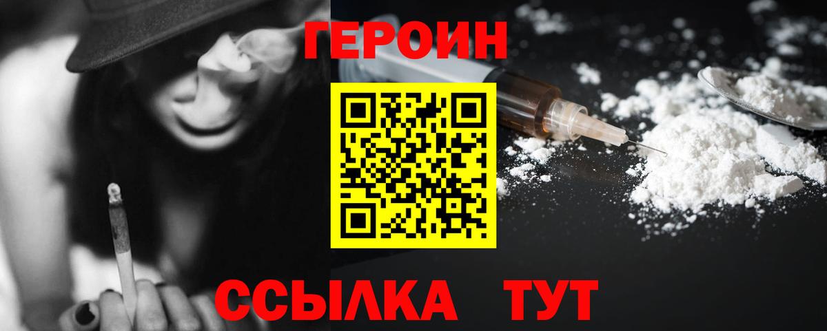 Героин белый Бердск