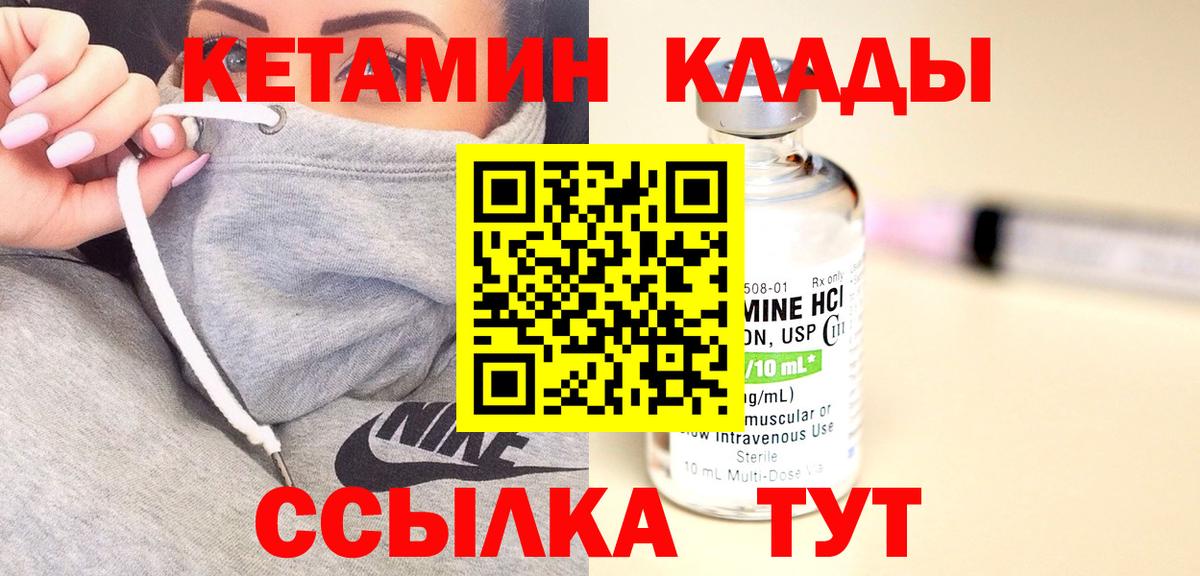 Кетамин ketamine Бердск