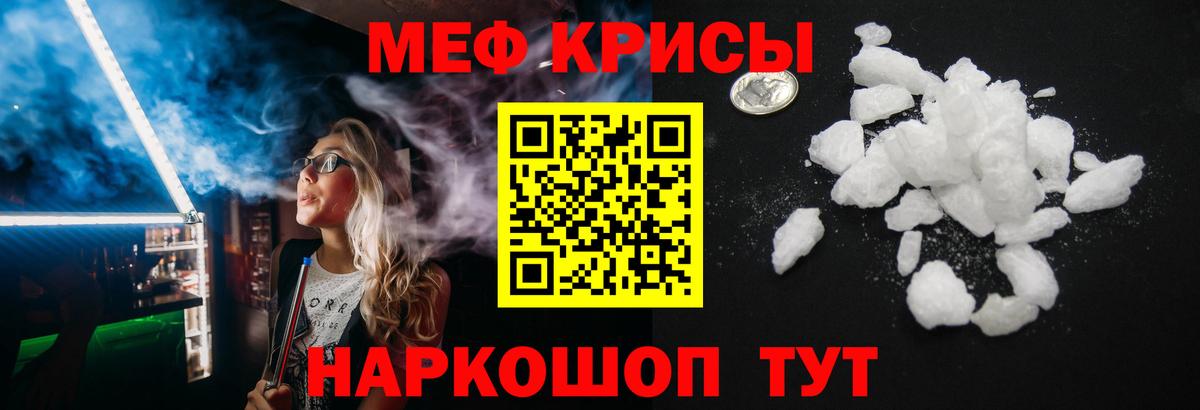 Меф мяу мяу мука Бердск