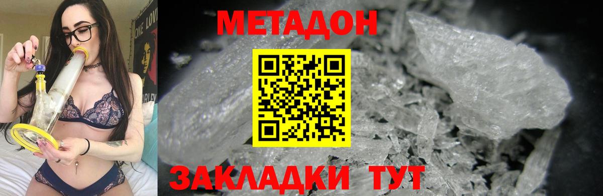 МЕТАДОН кристалл  МЕТАДОН VHQ  ссылка на мегу рабочий сайт  Бердск  darknet клад  Вход с VPN 