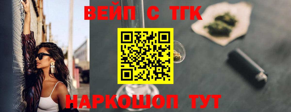ТГК вейп  Дистиллят ТГК вейп  купить  сайты  Бердск  Вход с VPN 
